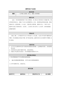《歌曲-四季歌》教学设计2-七年级上册音乐【粤教版】