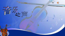 《歌曲-DO-RE-MI》PPT课件4-七年级上册音乐【粤教版】