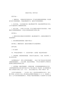 《歌曲-我的中国心》教学设计1-七年级上册音乐【粤教版】