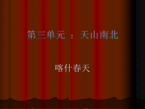 《歌曲-夏日里最后的玫瑰》PPT课件-七年级上册音乐【粤教版】