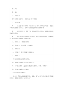 《歌曲-夏日里最后的玫瑰》教学设计-七年级上册音乐【粤教版】