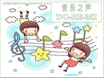 《歌曲-DO-RE-MI》PPT课件1-七年级上册音乐【粤教版】