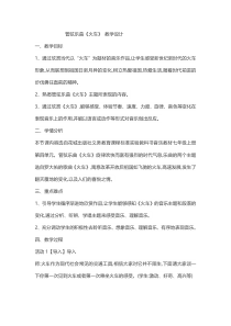 《管弦乐曲-火车》教学设计1-七年级上册音乐【粤教版】