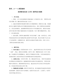 《管弦乐曲-火车》教学设计案例-七年级上册音乐【粤教版】