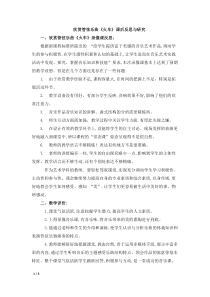 《管弦乐曲-火车》课后反思与研究-七年级上册音乐【粤教版】