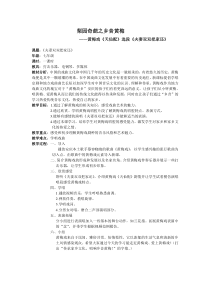 《黄梅戏-天仙配》选段《夫妻双双把家还》教学设计-七年级上册音乐【粤教版】