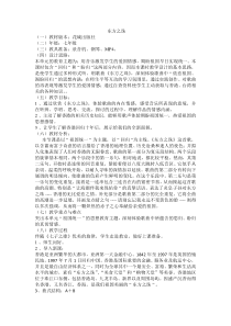 《歌曲-东方之珠》教学设计-七年级下册音乐【粤教版】
