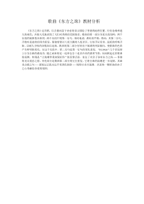 《歌曲-东方之珠》教材分析-七年级下册音乐【粤教版】