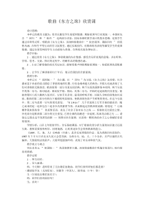 《歌曲-东方之珠》欣赏课教学设计-七年级下册音乐【粤教版】