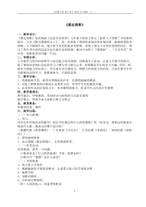 《歌曲-康定情歌》教学设计-七年级下册音乐【粤教版】