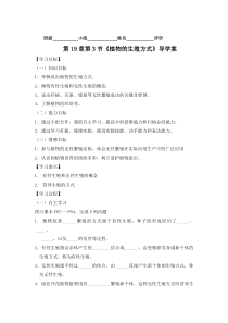 《第3节 植物的生殖方式》导学案-北师大版生物八年级上册