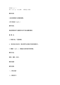 《吹5（sol）g1 《天心顺》 《绣荷包》教学设计-七年级下册音乐【粤教版】