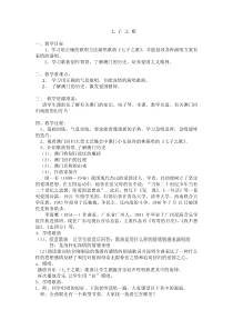 《歌曲-七子之歌》教学设计-七年级下册音乐【粤教版】