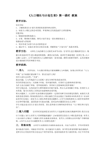 北师大版生物八年级下册（教案9份可预览）
