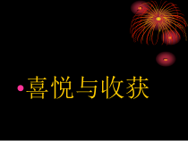 《歌曲-岭南春早》PPT课件2-七年级下册音乐【粤教版】