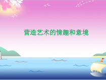 《歌曲-小城故事》PPT课件1-七年级下册音乐【粤教版】