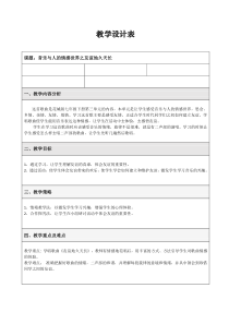 《歌曲-友谊地久天长》教学设计1-七年级下册音乐【粤教版】