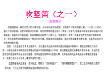 《吹5（sol）g1 《天心顺》 《绣荷包》PPT课件-七年级下册音乐【粤教版】