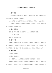 《歌曲-友谊地久天长》教学设计2-七年级下册音乐【粤教版】