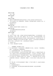 《歌曲-友谊地久天长》教学设计3-七年级下册音乐【粤教版】