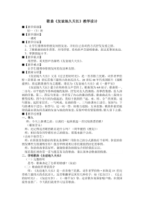 《歌曲-友谊地久天长》教学设计-七年级下册音乐【粤教版】