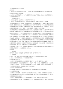 《管弦乐曲-北京喜讯到边寨》教学设计-七年级下册音乐【粤教版】