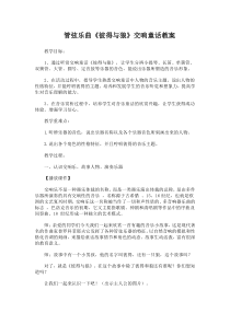 《管弦乐曲-彼得与狼》交响童话教案-七年级下册音乐【粤教版】