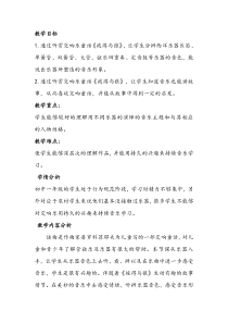 《管弦乐曲-彼得与狼》交响童话教学设计2-七年级下册音乐【粤教版】