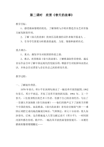 《领唱、合唱-春天的故事》教学设计-七年级下册音乐【粤教版】