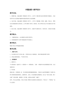 《京歌-唱脸谱》教学设计1-八年级上册音乐【粤教版】