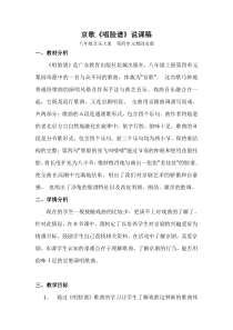 《京歌-唱脸谱》教学设计2-八年级上册音乐【粤教版】