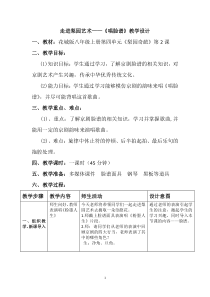《京歌-唱脸谱》教学设计3-八年级上册音乐【粤教版】