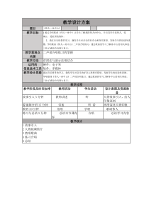《伟人-孙中山》教学设计2-八年级上册音乐【粤教版】