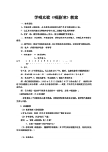 《学唱京歌-唱脸谱》教学设计-八年级上册音乐【粤教版】