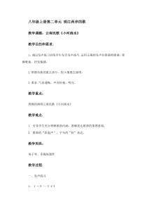 《云南民歌-小河淌水》教学设计-八年级上册音乐【粤教版】