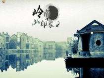 《广东乡土地貌》PPT课件-八年级上册音乐【粤教版】