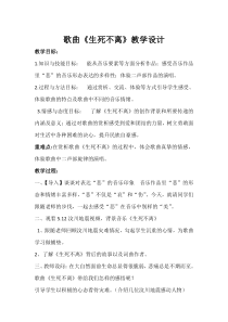 《悲痛 领唱、合唱-生死不离》教学设计-八年级下册音乐【粤教版】