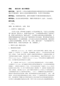 《啊，我的太阳》教学设计1-八年级下册音乐【粤教版】