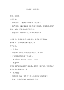 《赶牲灵》教学设计1-八年级下册音乐【粤教版】