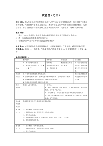 《吹竖笛（之三）》教学设计-八年级下册音乐【粤教版】
