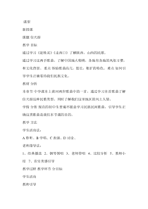 《赶牲灵》教学设计2-八年级下册音乐【粤教版】