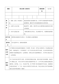《赶牲灵》教学设计3-八年级下册音乐【粤教版】