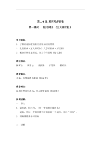 《好汉歌》教学设计1-八年级下册音乐【粤教版】