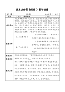 《蝴蝶》教学设计2-八年级下册音乐【粤教版】