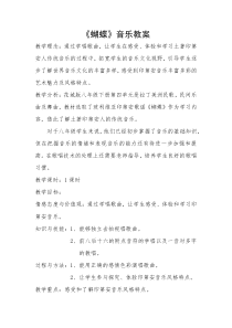 《蝴蝶》音乐教学设计-八年级下册音乐【粤教版】