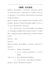 《蝴蝶》教学设计3-八年级下册音乐【粤教版】