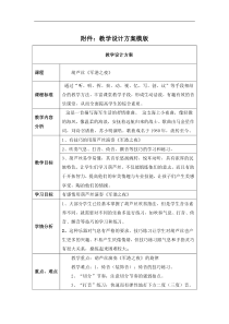 《军港之夜》教学设计4-八年级下册音乐【粤教版】