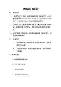 《军港之夜》教学设计7-八年级下册音乐【粤教版】