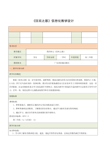 《狂欢之歌》教学设计1-八年级下册音乐【粤教版】