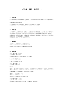 《狂欢之歌》教学设计2-八年级下册音乐【粤教版】